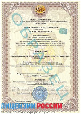 Образец разрешение Челябинск Сертификат ISO 13485